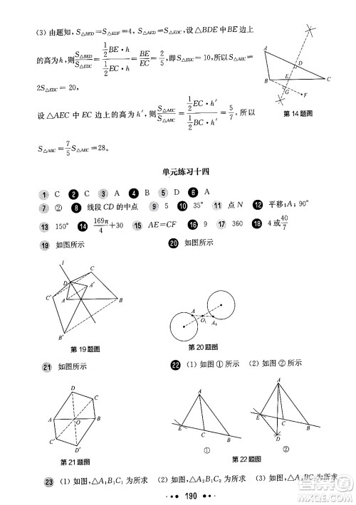 华东师范大学出版社2024年秋华东师大版一课一练七年级数学上册华师版上海专版答案