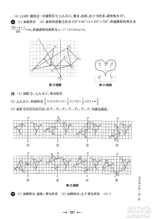 华东师范大学出版社2024年秋华东师大版一课一练七年级数学上册华师版上海专版答案