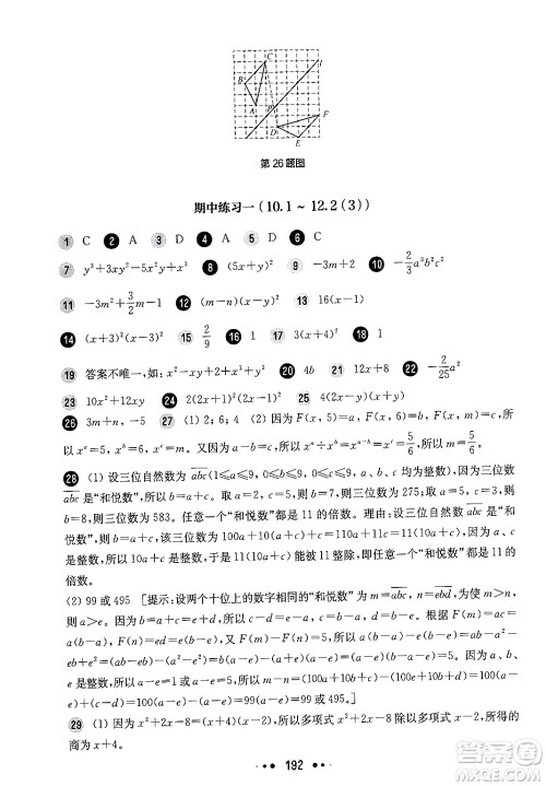 华东师范大学出版社2024年秋华东师大版一课一练七年级数学上册华师版上海专版答案