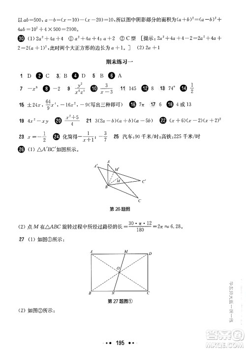 华东师范大学出版社2024年秋华东师大版一课一练七年级数学上册华师版上海专版答案