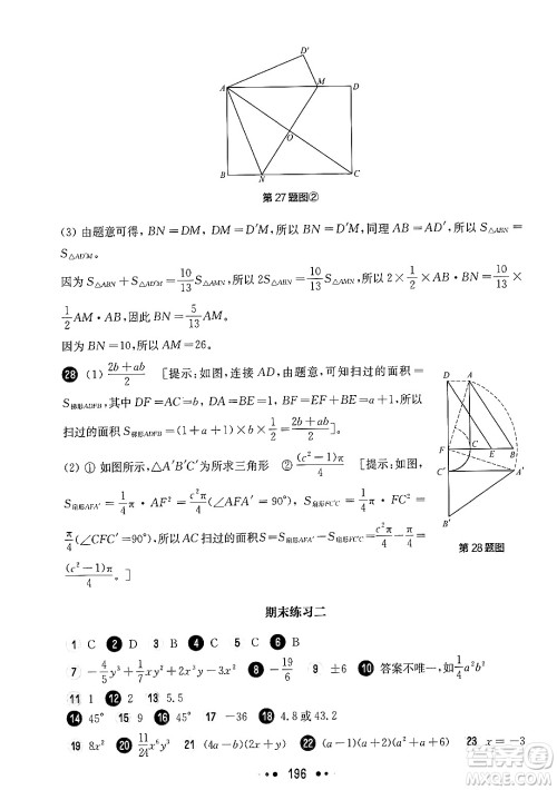 华东师范大学出版社2024年秋华东师大版一课一练七年级数学上册华师版上海专版答案