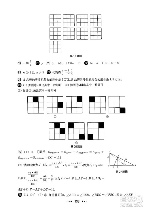 华东师范大学出版社2024年秋华东师大版一课一练七年级数学上册华师版上海专版答案