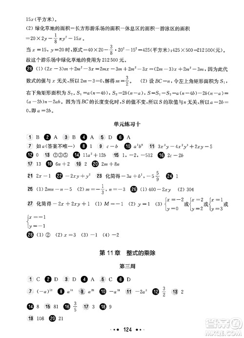 华东师范大学出版社2024年秋华东师大版一课一练七年级数学上册华师版增强版上海专版答案