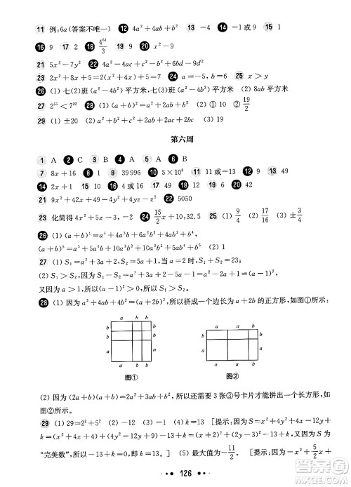 华东师范大学出版社2024年秋华东师大版一课一练七年级数学上册华师版增强版上海专版答案