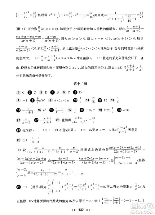 华东师范大学出版社2024年秋华东师大版一课一练七年级数学上册华师版增强版上海专版答案