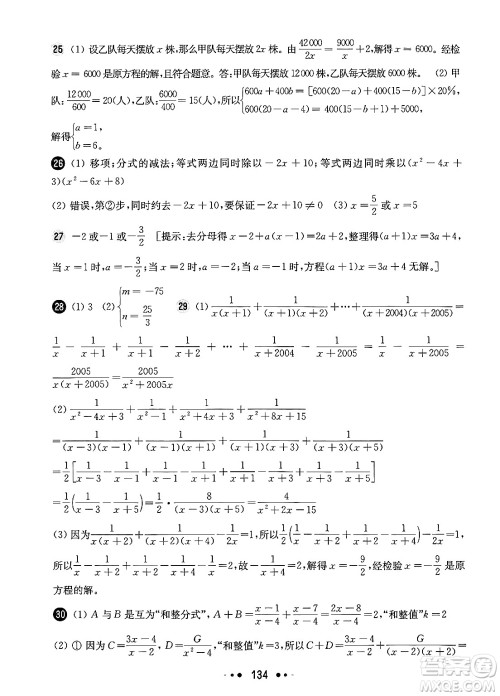 华东师范大学出版社2024年秋华东师大版一课一练七年级数学上册华师版增强版上海专版答案