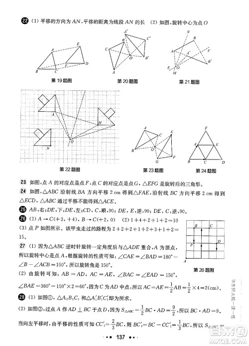 华东师范大学出版社2024年秋华东师大版一课一练七年级数学上册华师版增强版上海专版答案