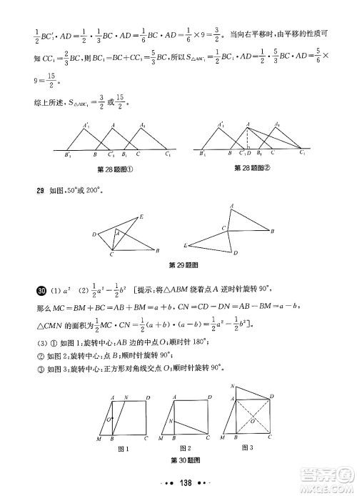 华东师范大学出版社2024年秋华东师大版一课一练七年级数学上册华师版增强版上海专版答案