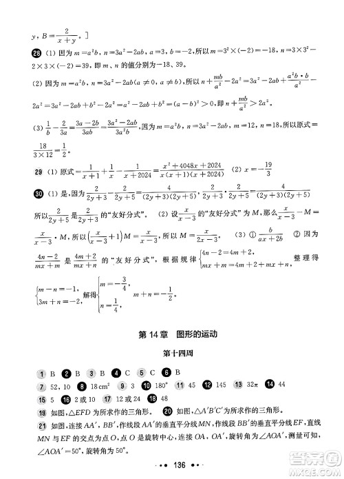 华东师范大学出版社2024年秋华东师大版一课一练七年级数学上册华师版增强版上海专版答案