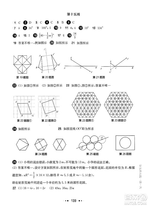 华东师范大学出版社2024年秋华东师大版一课一练七年级数学上册华师版增强版上海专版答案