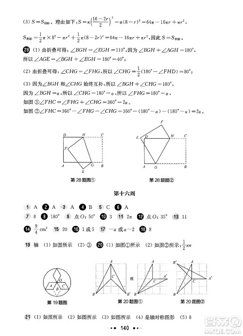 华东师范大学出版社2024年秋华东师大版一课一练七年级数学上册华师版增强版上海专版答案