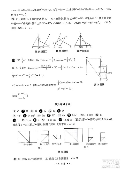华东师范大学出版社2024年秋华东师大版一课一练七年级数学上册华师版增强版上海专版答案