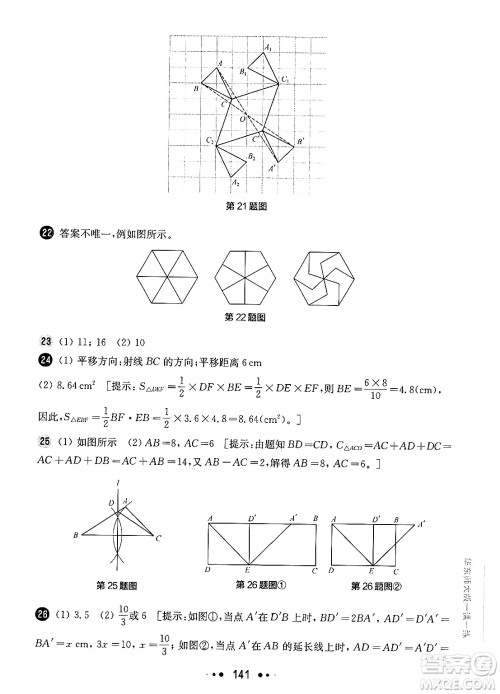 华东师范大学出版社2024年秋华东师大版一课一练七年级数学上册华师版增强版上海专版答案