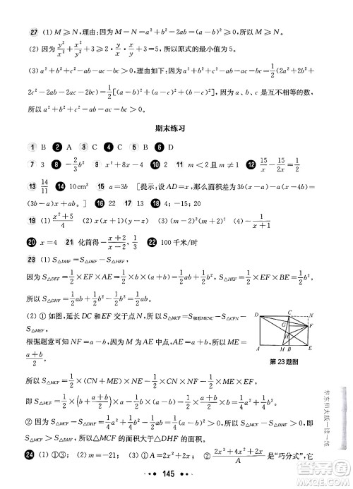 华东师范大学出版社2024年秋华东师大版一课一练七年级数学上册华师版增强版上海专版答案