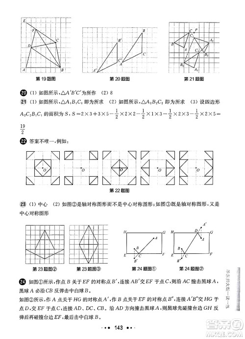 华东师范大学出版社2024年秋华东师大版一课一练七年级数学上册华师版增强版上海专版答案