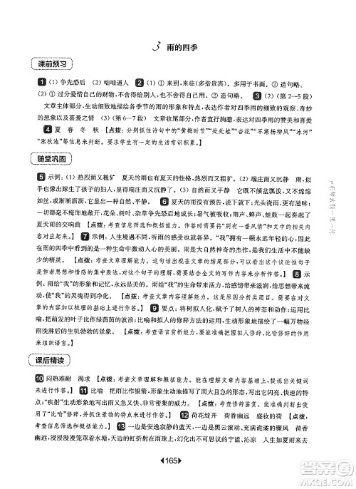 华东师范大学出版社2024年秋华东师大版一课一练七年级语文上册华师版上海专版答案 华东师范大学出版社2024年秋华东师大版一课一练七年级语文上册华师版上海专版答案