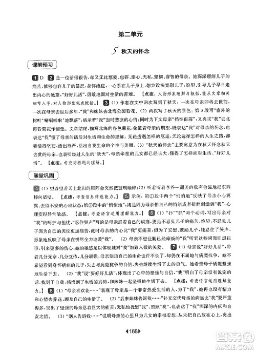 华东师范大学出版社2024年秋华东师大版一课一练七年级语文上册华师版上海专版答案 华东师范大学出版社2024年秋华东师大版一课一练七年级语文上册华师版上海专版答案