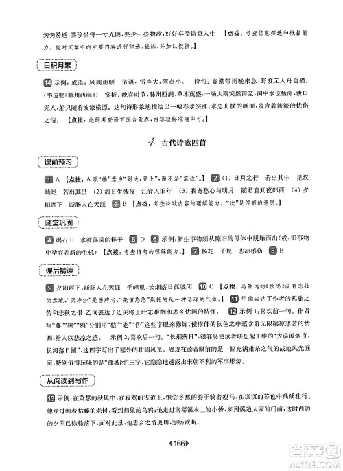 华东师范大学出版社2024年秋华东师大版一课一练七年级语文上册华师版上海专版答案 华东师范大学出版社2024年秋华东师大版一课一练七年级语文上册华师版上海专版答案