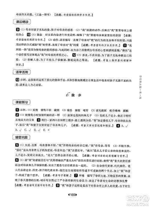 华东师范大学出版社2024年秋华东师大版一课一练七年级语文上册华师版上海专版答案 华东师范大学出版社2024年秋华东师大版一课一练七年级语文上册华师版上海专版答案