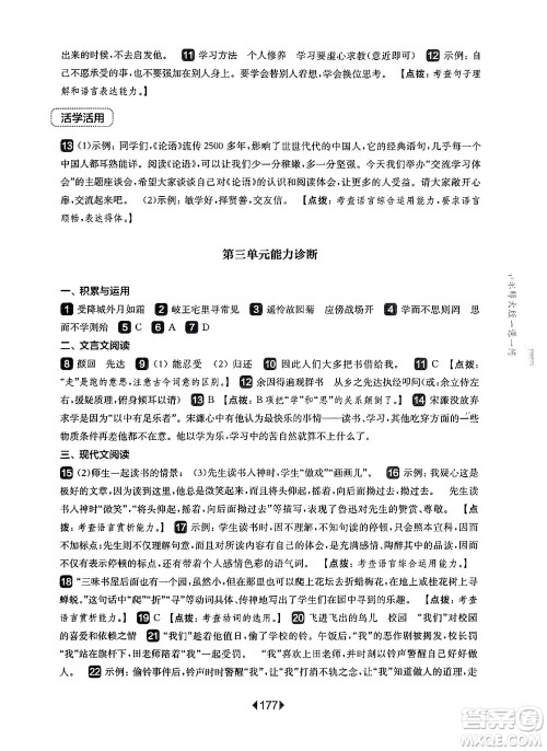 华东师范大学出版社2024年秋华东师大版一课一练七年级语文上册华师版上海专版答案 华东师范大学出版社2024年秋华东师大版一课一练七年级语文上册华师版上海专版答案