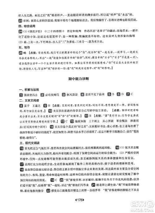 华东师范大学出版社2024年秋华东师大版一课一练七年级语文上册华师版上海专版答案 华东师范大学出版社2024年秋华东师大版一课一练七年级语文上册华师版上海专版答案