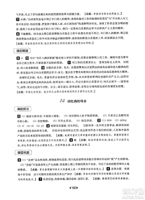 华东师范大学出版社2024年秋华东师大版一课一练七年级语文上册华师版上海专版答案 华东师范大学出版社2024年秋华东师大版一课一练七年级语文上册华师版上海专版答案