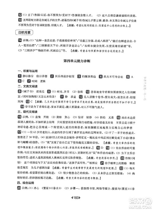 华东师范大学出版社2024年秋华东师大版一课一练七年级语文上册华师版上海专版答案 华东师范大学出版社2024年秋华东师大版一课一练七年级语文上册华师版上海专版答案