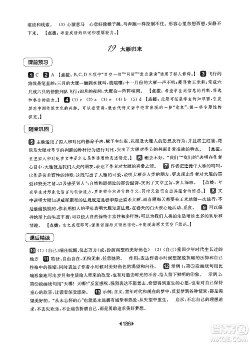 华东师范大学出版社2024年秋华东师大版一课一练七年级语文上册华师版上海专版答案 华东师范大学出版社2024年秋华东师大版一课一练七年级语文上册华师版上海专版答案