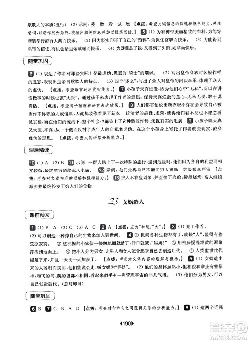 华东师范大学出版社2024年秋华东师大版一课一练七年级语文上册华师版上海专版答案 华东师范大学出版社2024年秋华东师大版一课一练七年级语文上册华师版上海专版答案