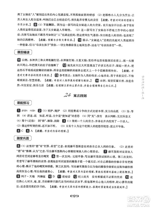 华东师范大学出版社2024年秋华东师大版一课一练七年级语文上册华师版上海专版答案 华东师范大学出版社2024年秋华东师大版一课一练七年级语文上册华师版上海专版答案