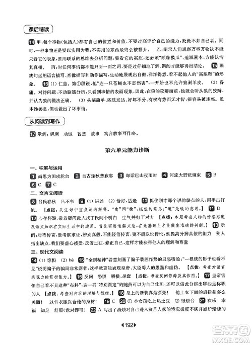 华东师范大学出版社2024年秋华东师大版一课一练七年级语文上册华师版上海专版答案 华东师范大学出版社2024年秋华东师大版一课一练七年级语文上册华师版上海专版答案
