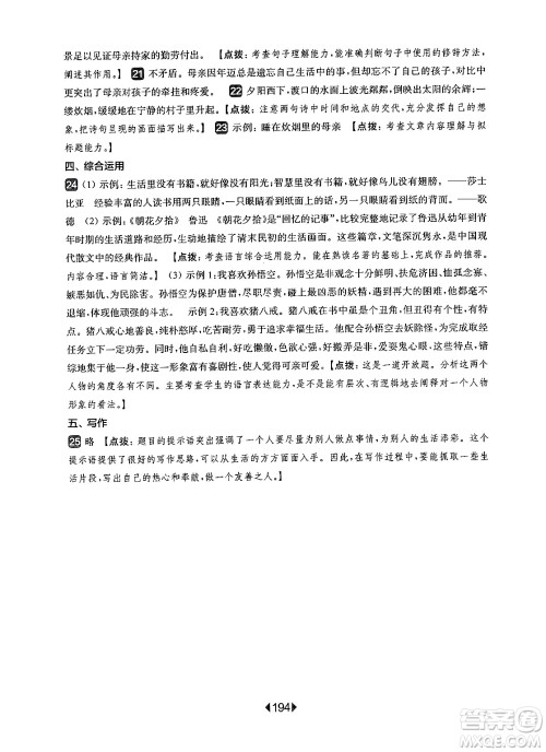华东师范大学出版社2024年秋华东师大版一课一练七年级语文上册华师版上海专版答案 华东师范大学出版社2024年秋华东师大版一课一练七年级语文上册华师版上海专版答案