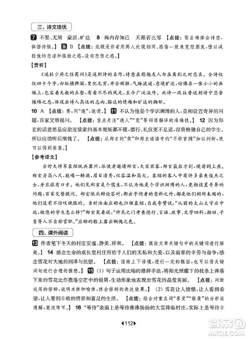 华东师范大学出版社2024年秋华东师大版一课一练七年级语文上册华师版增强版上海专版答案 华东师范大学出版社2024年秋华东师大版一课一练七年级语文上册华师版增强版上海专版答案