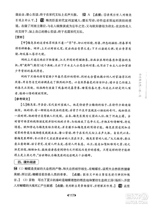 华东师范大学出版社2024年秋华东师大版一课一练七年级语文上册华师版增强版上海专版答案 华东师范大学出版社2024年秋华东师大版一课一练七年级语文上册华师版增强版上海专版答案