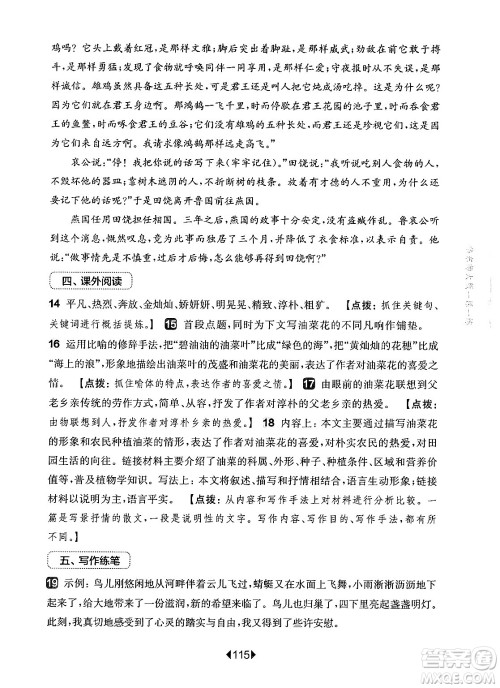 华东师范大学出版社2024年秋华东师大版一课一练七年级语文上册华师版增强版上海专版答案 华东师范大学出版社2024年秋华东师大版一课一练七年级语文上册华师版增强版上海专版答案