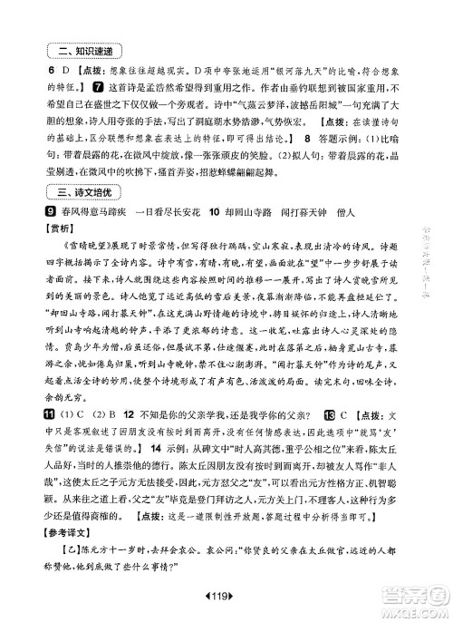 华东师范大学出版社2024年秋华东师大版一课一练七年级语文上册华师版增强版上海专版答案 华东师范大学出版社2024年秋华东师大版一课一练七年级语文上册华师版增强版上海专版答案