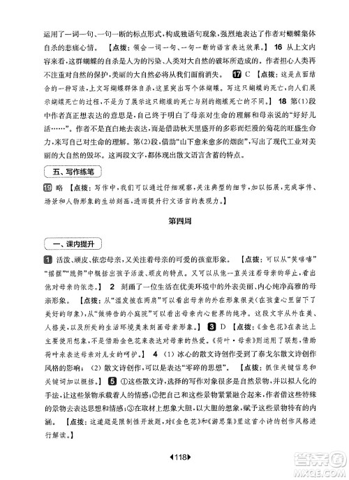 华东师范大学出版社2024年秋华东师大版一课一练七年级语文上册华师版增强版上海专版答案 华东师范大学出版社2024年秋华东师大版一课一练七年级语文上册华师版增强版上海专版答案