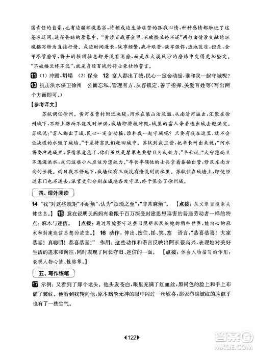 华东师范大学出版社2024年秋华东师大版一课一练七年级语文上册华师版增强版上海专版答案 华东师范大学出版社2024年秋华东师大版一课一练七年级语文上册华师版增强版上海专版答案