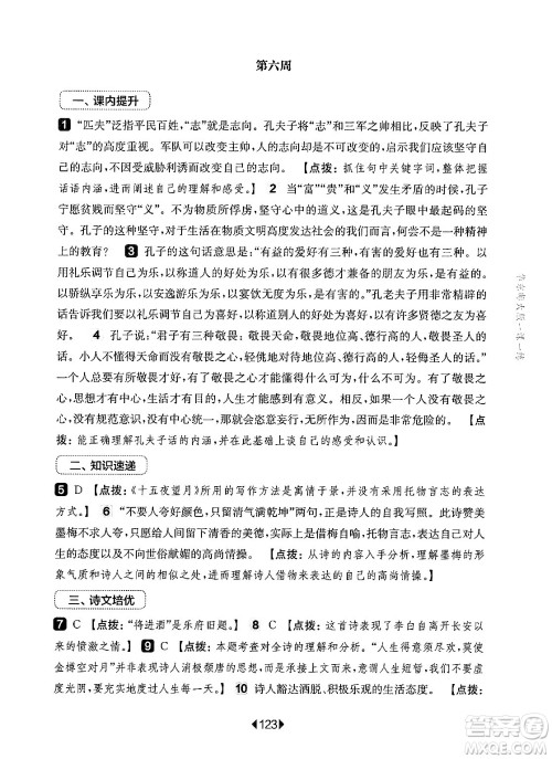 华东师范大学出版社2024年秋华东师大版一课一练七年级语文上册华师版增强版上海专版答案 华东师范大学出版社2024年秋华东师大版一课一练七年级语文上册华师版增强版上海专版答案