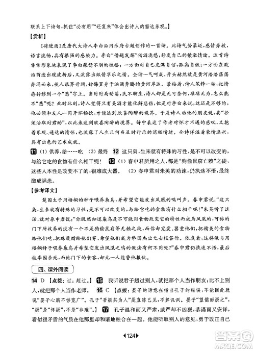 华东师范大学出版社2024年秋华东师大版一课一练七年级语文上册华师版增强版上海专版答案 华东师范大学出版社2024年秋华东师大版一课一练七年级语文上册华师版增强版上海专版答案