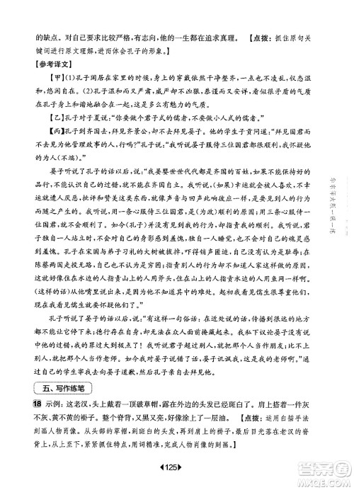 华东师范大学出版社2024年秋华东师大版一课一练七年级语文上册华师版增强版上海专版答案 华东师范大学出版社2024年秋华东师大版一课一练七年级语文上册华师版增强版上海专版答案