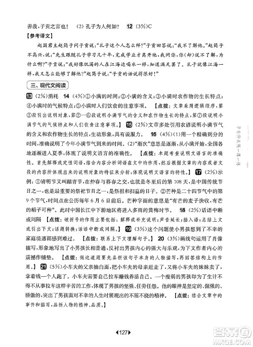 华东师范大学出版社2024年秋华东师大版一课一练七年级语文上册华师版增强版上海专版答案 华东师范大学出版社2024年秋华东师大版一课一练七年级语文上册华师版增强版上海专版答案