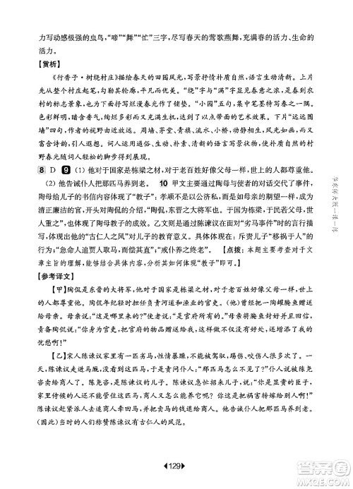 华东师范大学出版社2024年秋华东师大版一课一练七年级语文上册华师版增强版上海专版答案 华东师范大学出版社2024年秋华东师大版一课一练七年级语文上册华师版增强版上海专版答案