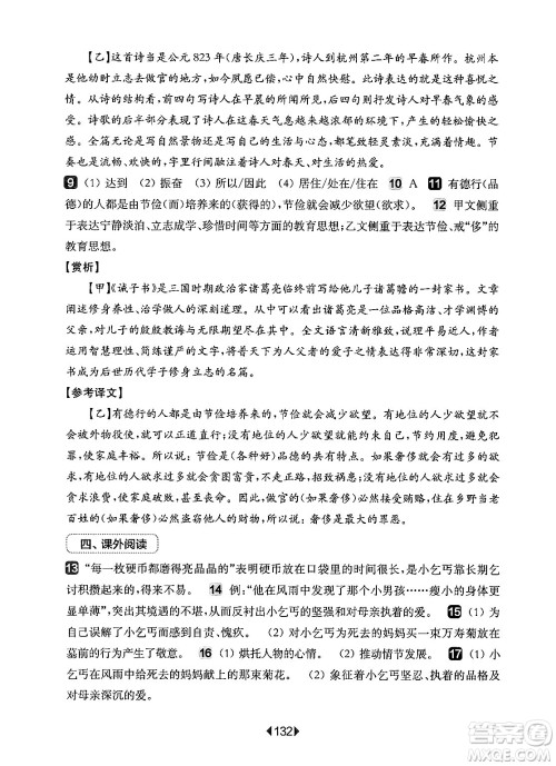华东师范大学出版社2024年秋华东师大版一课一练七年级语文上册华师版增强版上海专版答案 华东师范大学出版社2024年秋华东师大版一课一练七年级语文上册华师版增强版上海专版答案