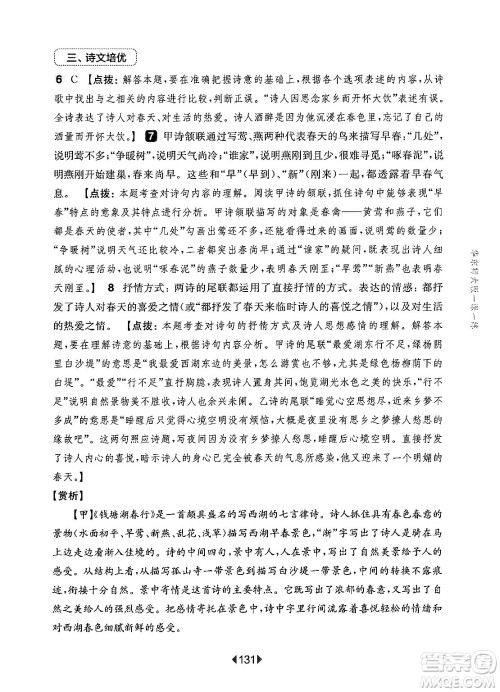 华东师范大学出版社2024年秋华东师大版一课一练七年级语文上册华师版增强版上海专版答案 华东师范大学出版社2024年秋华东师大版一课一练七年级语文上册华师版增强版上海专版答案