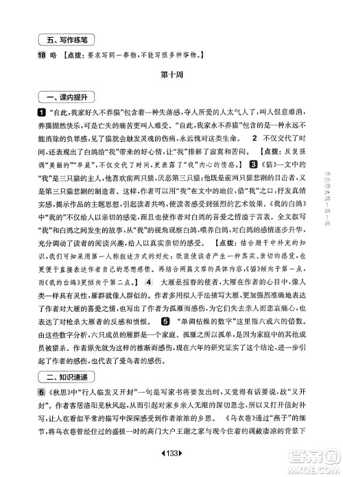 华东师范大学出版社2024年秋华东师大版一课一练七年级语文上册华师版增强版上海专版答案 华东师范大学出版社2024年秋华东师大版一课一练七年级语文上册华师版增强版上海专版答案