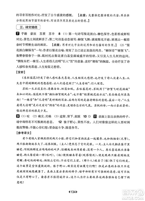 华东师范大学出版社2024年秋华东师大版一课一练七年级语文上册华师版增强版上海专版答案 华东师范大学出版社2024年秋华东师大版一课一练七年级语文上册华师版增强版上海专版答案