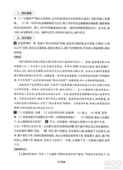 华东师范大学出版社2024年秋华东师大版一课一练七年级语文上册华师版增强版上海专版答案 华东师范大学出版社2024年秋华东师大版一课一练七年级语文上册华师版增强版上海专版答案