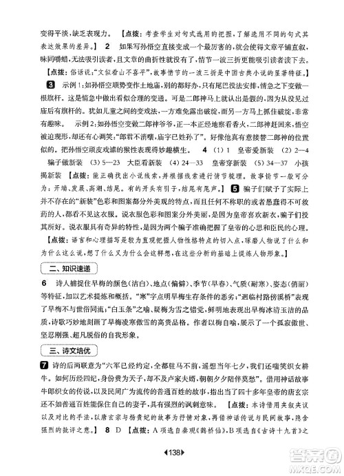 华东师范大学出版社2024年秋华东师大版一课一练七年级语文上册华师版增强版上海专版答案 华东师范大学出版社2024年秋华东师大版一课一练七年级语文上册华师版增强版上海专版答案