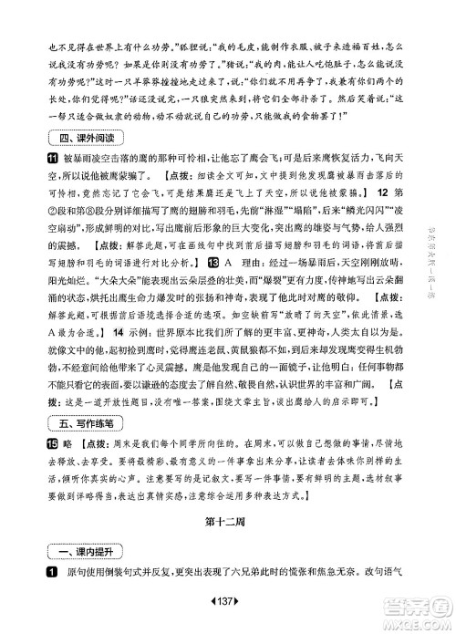 华东师范大学出版社2024年秋华东师大版一课一练七年级语文上册华师版增强版上海专版答案 华东师范大学出版社2024年秋华东师大版一课一练七年级语文上册华师版增强版上海专版答案